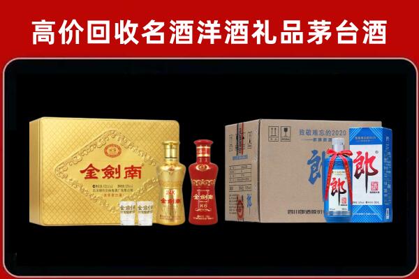 缙云县回收剑南春酒